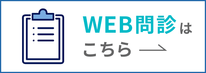 WEB問診