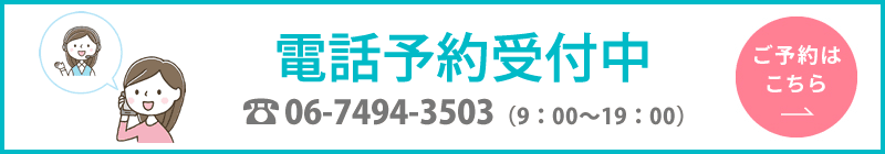 電話予約