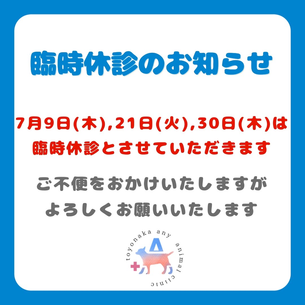 【9月の休診日のお知らせです】