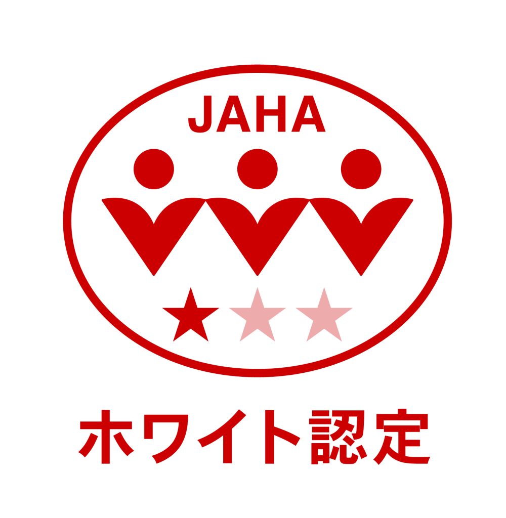 ホワイト認定